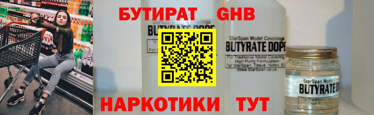 Бутират  Бутират бутик  Вход с VPN  Губкин 