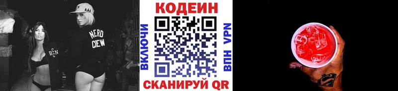 Кодеин Purple Drank Губкин