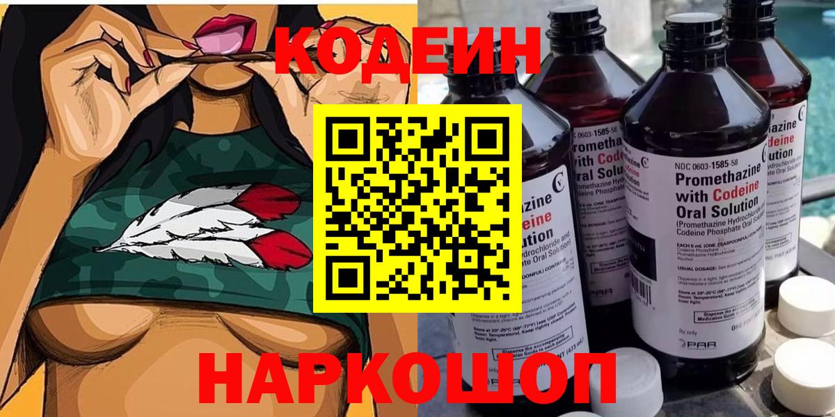 Codein Purple Drank Губкин