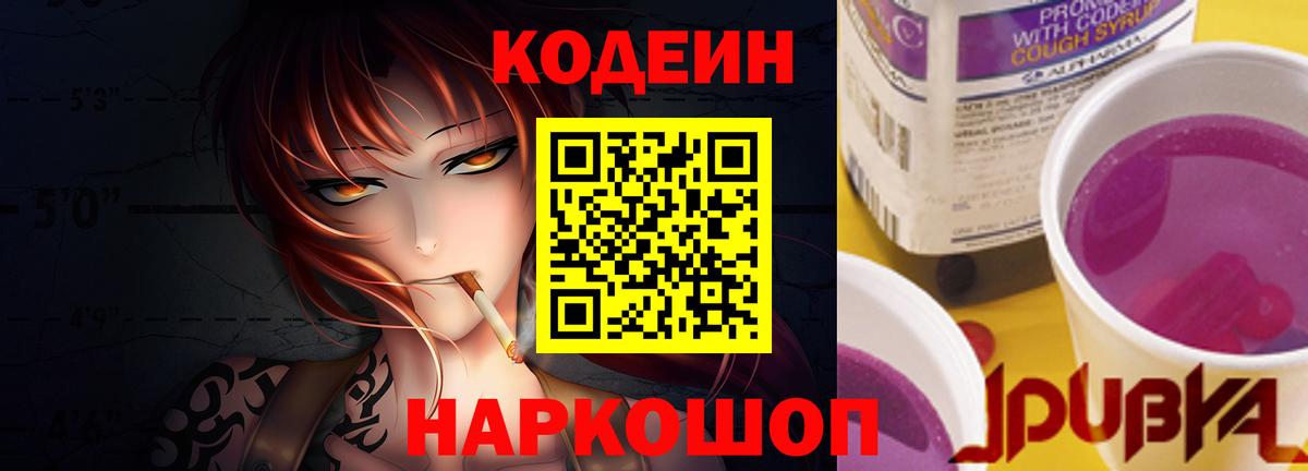 Кодеиновый сироп Lean Purple Drank  Codein напиток Lean (лин)  Губкин  Вход с VPN 