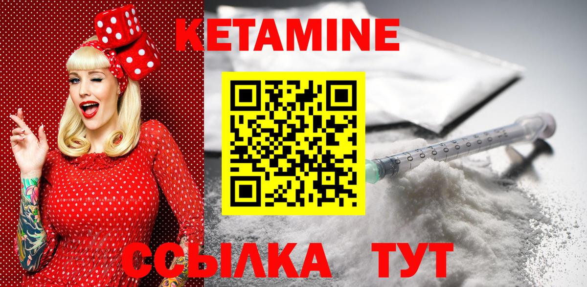 КЕТАМИН VHQ  Вход с VPN  Губкин 